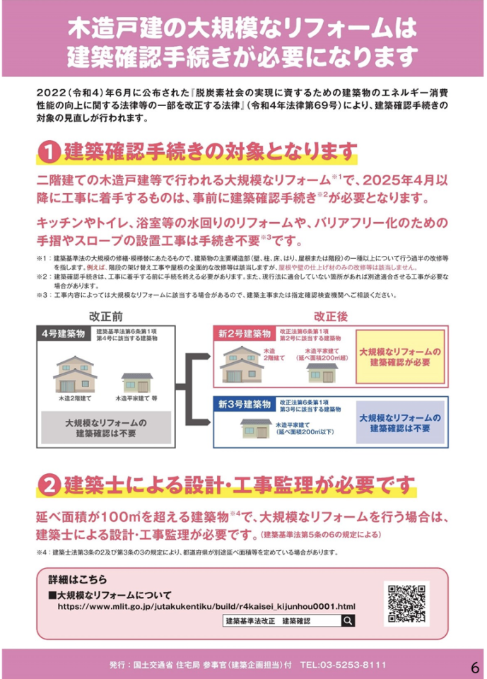 ４号特例の縮小について②